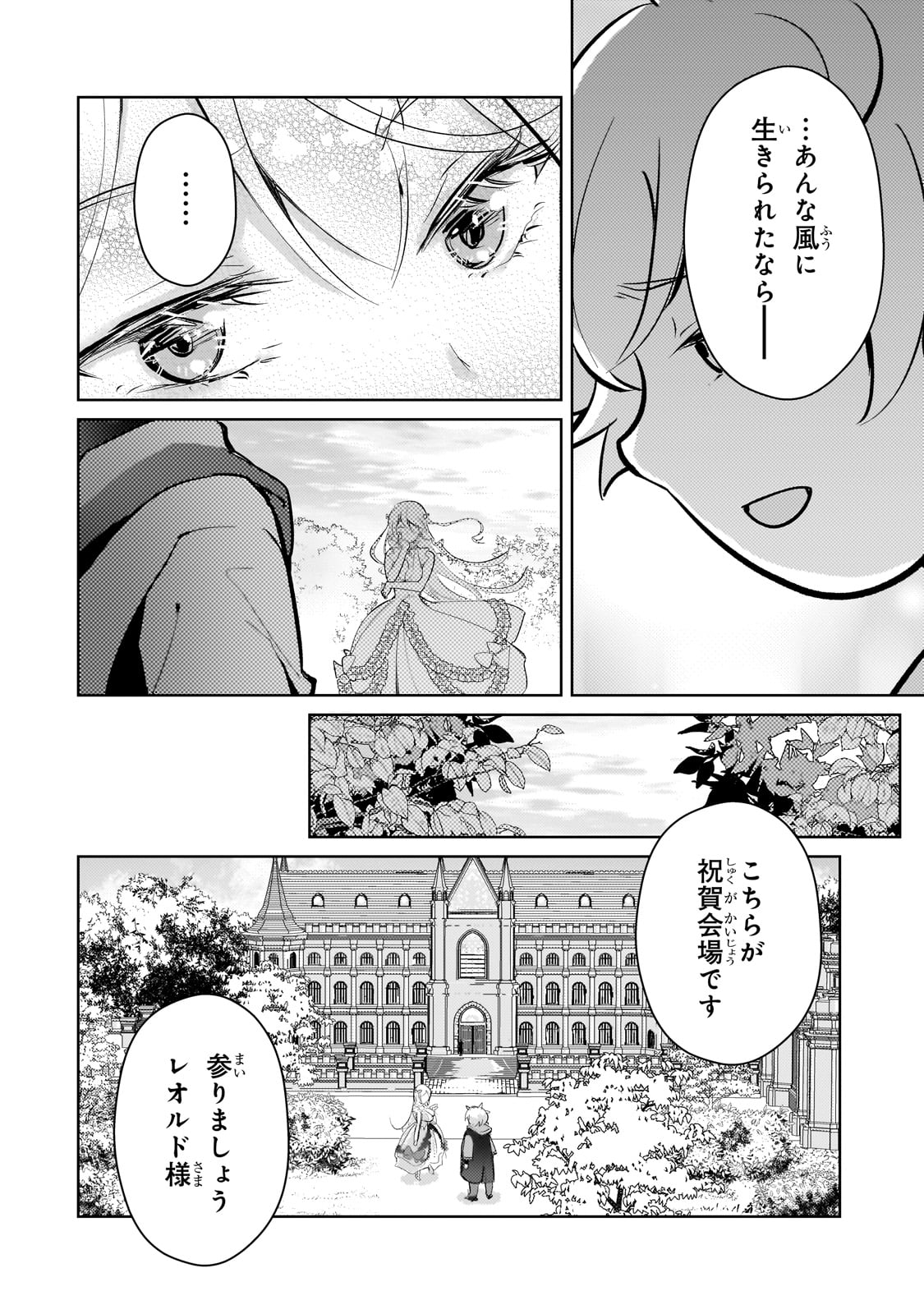 Eroge Tensei Unmei ni Aragau Kane Buta Kizoku no Funtouki - Chapter 14 - Page 10